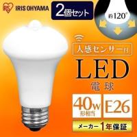 電球 人感センサー led電球 2個セット 照明led 人感 e26 40W アイリスオーヤマ 省エネ 節電 節約 led照明器具 40W相当 LDR6N-H-SE25 LDR6L-H-SE25 | 快適ホームライフ Yahoo!店