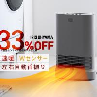 ヒーター 人感センサー 首ふり 小型 足元 オフィス 1200w 軽量 おしゃれ かわいい 電気ストーブ 暖かい ホワイト グレー アイリスオーヤマ ACH-LWSW12A | 快適ホーム Yahoo!店