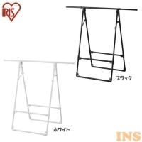 ふとん干し アイリスオーヤマ FSA-70S スタンドタイプ スリム ホワイト ブラック 物干し 洗濯干し 布団 干し 伸縮 伸縮可能 布団干し 室内物干し 軽量 | OA’Z