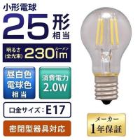 電球 LED E17 アイリスオーヤマ LEDフィラメント ミニクリプトン球 25W 230lm 昼白色 電球色 LDA2N-G-E17-FC | OA’Z