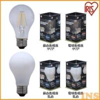 電球 LED フィラメント電球 E26 60W 非調光 昼白色 810lm 電球色 810lm LDA7L-G-FC アイリスオーヤマ | OA’Z