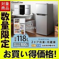 冷蔵庫 二人暮らし 新品 安い 2ドア おしゃれ 118L ブラック シルバー 冷凍冷蔵庫