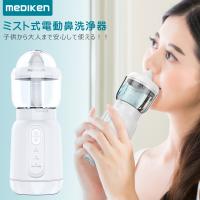 電動 鼻用洗浄器 鼻洗浄器 鼻腔 医療認証機器 鼻うがい 鼻用洗浄器 充電式 花粉 のっぴー 大人 子供 痛くない 鼻づまり プレゼント 超PayPay祭