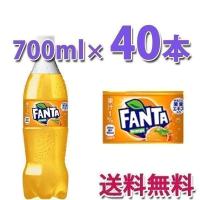 コカ・コーラ社製品 ファンタ オレンジ PET 700ml 2ケース 40本 | ベストワン
