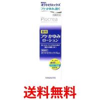 YANAGIYA ピオクレア 薬用フケ かゆみローション 150ml 医薬部外品 頭皮用ローション 抜け毛 乾燥 育毛 薄毛 Piocrea 