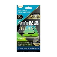 レイアウト RT-P37FKGB ガラスフィルム 10H 全面保護 BLカット 反射防止ブラックiPhone 14 Pro用 | ベストワン