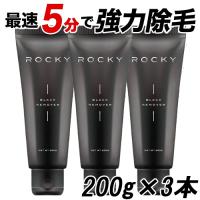 Stay Free ステイフリー ROCKY ブラックリムーバー 除毛クリーム 200g×3本セット 医薬部外品[1083] 送料無料 | ベストワンヤフーショップ