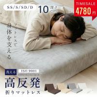 マットレス 高反発マットレス 高評価 ベッドマットレス 三つ折り 折りたたみ 敷布団 10cm厚 期間限定4780円 シングル セミダブル ダブル 190N  高反発 en-mtrs01