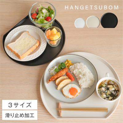 お盆 定食のおすすめ人気商品一覧 通販 - Yahoo!ショッピング
