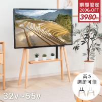 テレビ台 テレビスタンド ハイタイプ 在庫限り2000円OFF 壁掛け 32〜 55インチ 棚付 高さ調整 木製 自立式 壁寄 イーゼル型 耐荷重50kg TVスタンド tks-trbt-s1