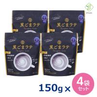 九鬼産業 九鬼 黒ごまラテ 150g×4袋セット 食物繊維 鉄分 カルシウム ノンカフェイン 黒胡麻 きなこ メール便   [M便 1/5] | ベータ食品 ヤフー店