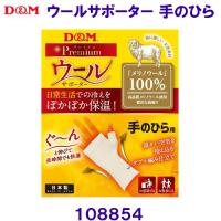 ディーアンドエム D&amp;Mウールサポーター 手のひら 108854 /2025FW | 競泳水着・フィットネス水着専門店ベタートゥモロー