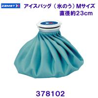 ザムスト ZAMST 氷のう（アイスバッグ） 378102 ブルー Ｍサイズ（直径約２３ｃｍ） /2025FW | 競泳水着・フィットネス水着専門店ベタートゥモロー