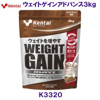 ケンタイ kentai 健康体力研究所 ウェイトゲインアドバンス ミルクチョコ風味 3kg K3320 /2026SS | 競泳水着・フィットネス水着専門店ベタートゥモロー