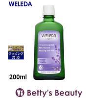 WELEDA ヴェレダ ラバンド バスミルク   200ml (入浴剤・バスオイル) | ベティーズビューティー