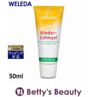 WELEDA ヴェレダ 歯みがき子供用  50ml (歯磨き粉)  冷感 ハッカ | ベティーズビューティー