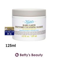 【並行輸入品】キールズ KIEHLS レアアース マスク  125ml (洗い流すパック・マスク) | ベティーズビューティー