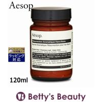 AESOP イソップ レスレクションハンドバーム  120ml (ハンドクリーム) | ベティーズビューティー