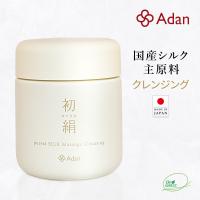 クレンジング Adan(アーダン) 日本製 初絹ピュアレストシルク マッサージクレンジング 100g 国産シルク主原料 保湿 乾燥肌 敏感肌 メイク落とし | 美いうえいく Yahoo!店