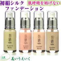 初絹シルクファンデーション30ml 日本製 初絹 アーダン シルク 化粧品 アーダン化粧品 | 美いうえいく Yahoo!店