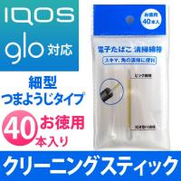 【メール便可】電子たばこ IQOS glo クリーナー 綿棒 L-1027 つまようじタイプ 細型 40本入り クリーニング メンテナンス グッズ 電子タバコ 掃除用 | ビーハートYahoo!店