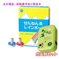 SENNENKYU せんねん灸 せんねん灸レインボー 60点入 ＆点火器セット プレゼント付 | 美彩