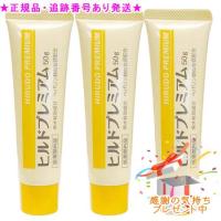 ヒルドプレミアム 50g 医薬部外品 3個セット　プレゼント付 | 美彩