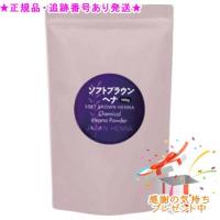 ジャパンヘナ 染料混合ヘナ ソフトブラウン 100g プレゼント付 | 美彩