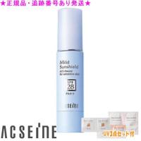 ★正規品・UV3点セット付★アクセーヌ マイルドサンシールド(22g) | 美彩