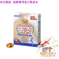 正規品　プレゼント付 せんねん灸 火を使わないお灸 太陽 お得パック 30コ入 | 美彩