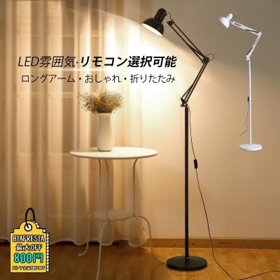 フロアライト(スタイル:和モダン)|照明、電球|家具 フロアライト(スタイル:和モダン)|照明、電球|家具