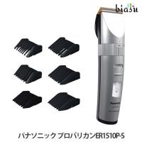 [★3営業日以内に出荷] パナソニック プロバリカンER1510P-S (国内正規品) | biasu