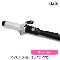 アイビル DHセラミックアイロンΦ32mm (国内正規品) | biasu