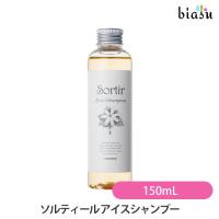 タマリス ソルティール アイスシャンプー 150mL (国内正規品) | biasu