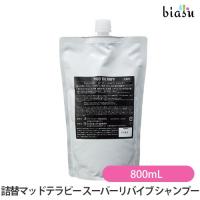 (大容量)(詰替用) マッドテラピー スーパーリバイブ シャンプー Q10 800mL (国内正規品) | biasu