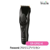 パナソニック (Panasonic) プロリニアバリカンER-GP82-K (国内正規品) | biasu