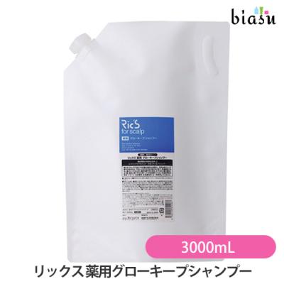 リックス 薬用グローキープシャンプー 3000mlのおすすめ人気商品一覧