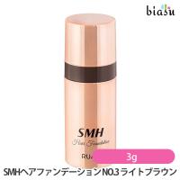 SMHヘアファンデーション スティックタイプ NO.3 ライトブラウン 3g  (国内正規品) | biasu
