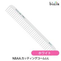N.B.A.A. カッティングコーム L-L ホワイト (メール便S)(国内正規品) | biasu