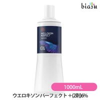 ウエラ ウエロキソン パーフェクト ＋プラス (2剤)6% 1000mL (医薬部外品) (国内正規品) | biasu