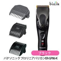 [★3営業日以内に出荷] パナソニック (Panasonic) プロリニアバリカンER-GP86-K (国内正規品) | biasu