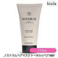 [★3営業日以内に出荷] ノストラム ヘアマスク トータルリペア A&amp;amp;H (アーモンド&amp;ハイビスカス) 175mL  (国内正規品) | biasu