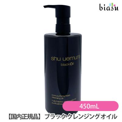 シュウウエムラ クレンジング 450のおすすめ人気商品一覧 通販