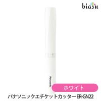 安心の宅配便 パナソニック (Panasonic) エチケットカッター (鼻毛カッター) ER-GN22 ホワイト (国内正規品) | biasu