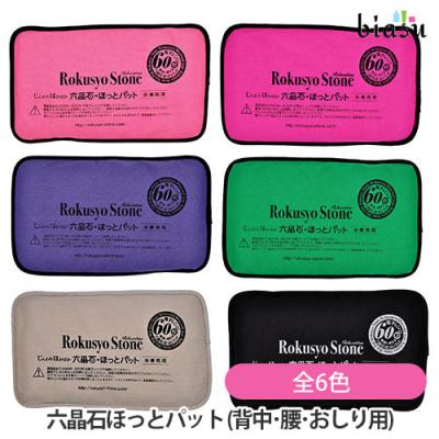 Rokusyo Stone ほっとパット　六晶石　3点セット 六晶石 ほっとパットのおすすめ人気商品一覧 通販 - Yahoo!ショッピング