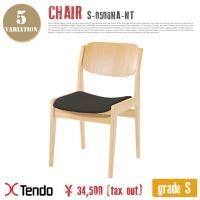 チェア(Chair) S-0508NA-NT グレードS 1954年 送料無料 | インテリアショップ ビカーサ