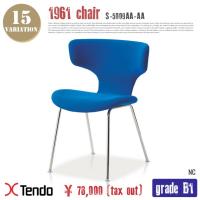 チェア(Chair) S-5009AA-AA グレードB1 1961年 送料無料 | インテリアショップ ビカーサ