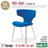 チェア(Chair) S-5009AA-AA グレードC2 1961年 送料無料 | インテリアショップ ビカーサ
