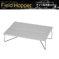 ソロテーブル ソト SOTO フィールドホッパー FIELD HOPPER ST・630 アウトドアテーブル サブテーブル | インテリアショップ ビカーサ