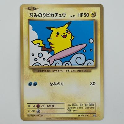 なみのりピカチュウのおすすめ人気商品一覧 通販 - Yahoo!ショッピング